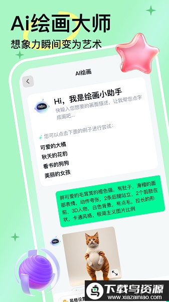 人工智能大师官方版最新版截图3