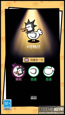 开局一只变异鸭最新版截图1