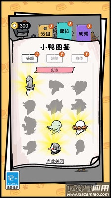 开局一只变异鸭最新版截图2