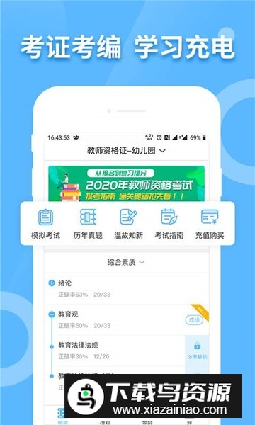 教师资格证考试宝典app手机版最新版截图1