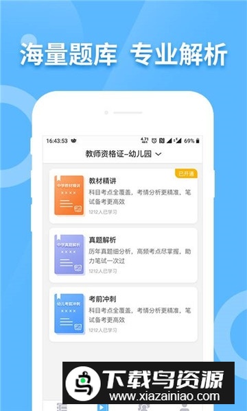 教师资格证考试宝典app手机版最新版截图2