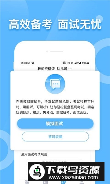 教师资格证考试宝典app手机版最新版截图3