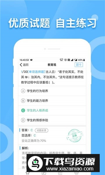 教师资格证考试宝典app手机版最新版截图5
