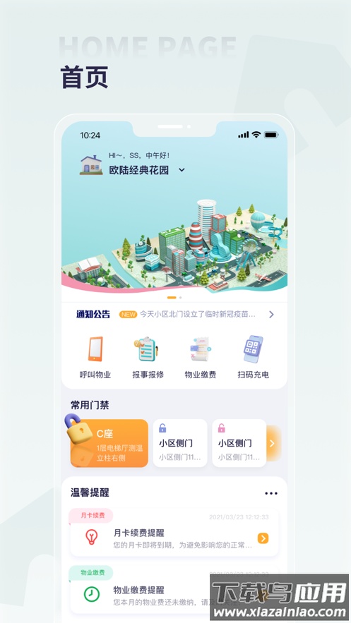 捷生活app下载最新版截图2