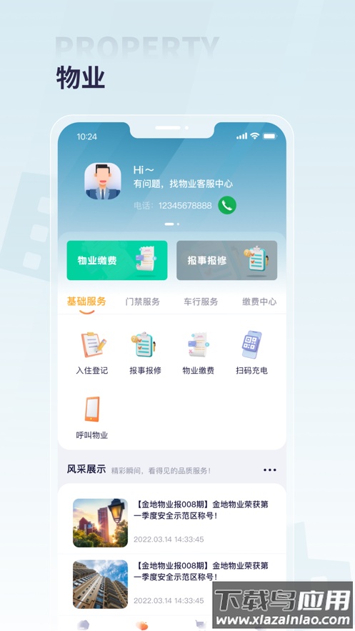 捷生活app下载最新版截图3