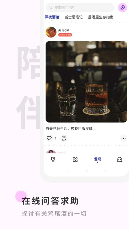 野醺调酒最新版截图3