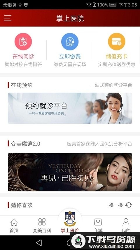 变美app最新版截图2