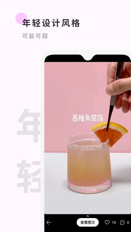 野醺调酒最新版截图4