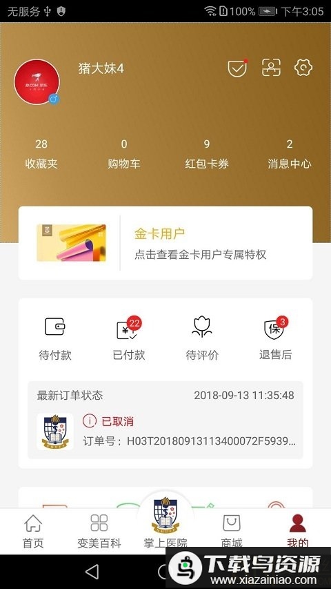 变美app最新版截图3