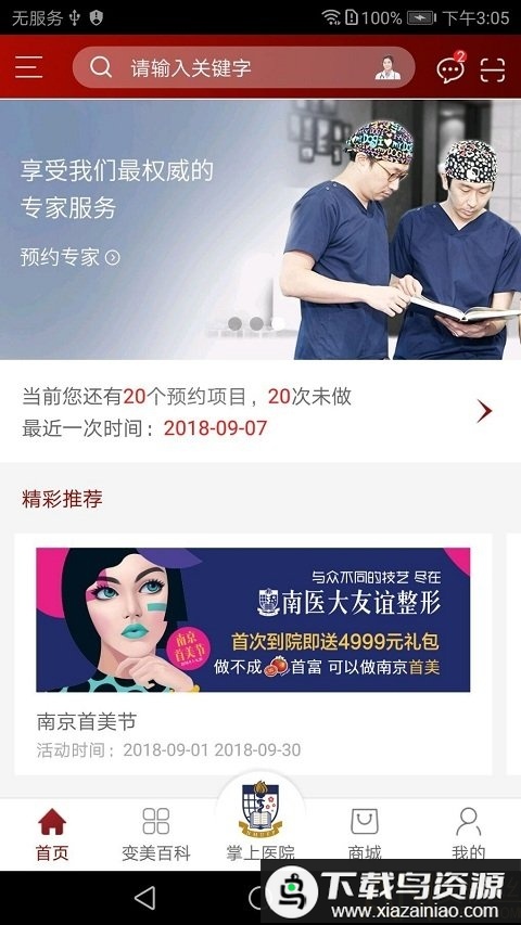 变美app最新版截图4