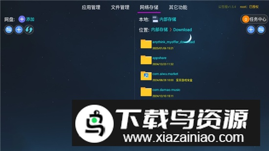 应用管家TV车机版安装包最新版截图1