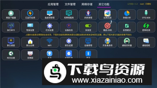 应用管家TV车机版安装包最新版截图4