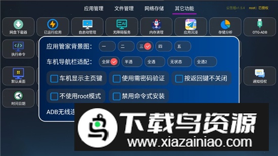 应用管家TV车机版安装包最新版截图7