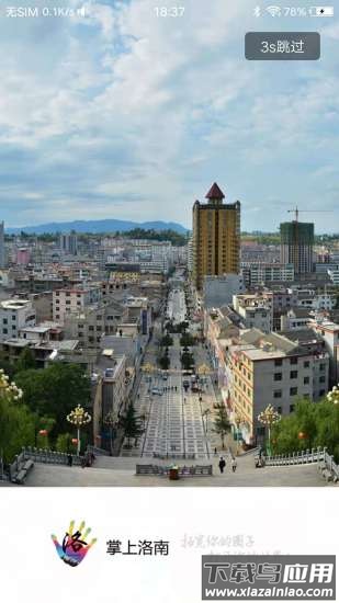 掌上洛南app下载官方版最新版截图1