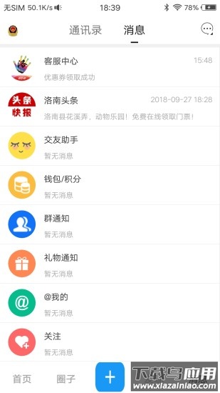 掌上洛南app下载官方版最新版截图2