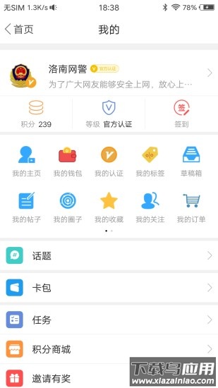 掌上洛南app下载官方版最新版截图3