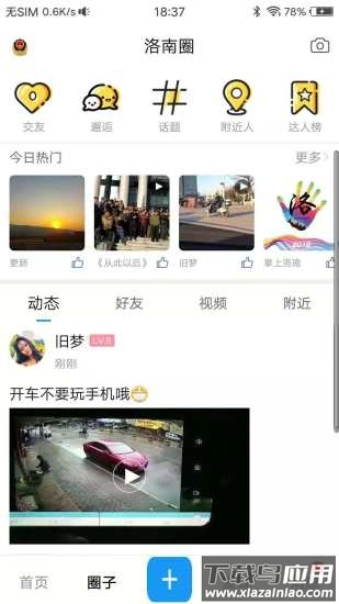 掌上洛南app下载官方版最新版截图4