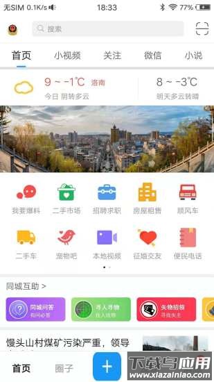 掌上洛南app下载官方版最新版截图5