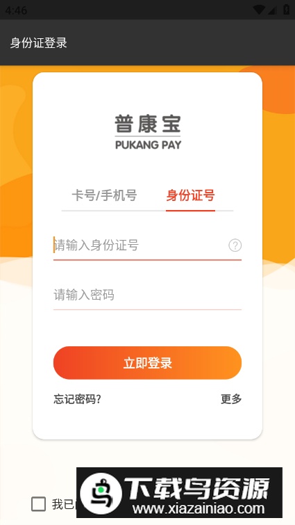 普康宝app安卓版截图1