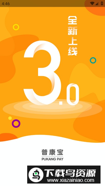 普康宝app安卓版截图3