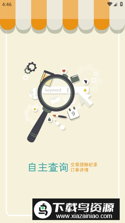 普康宝app安卓版截图4