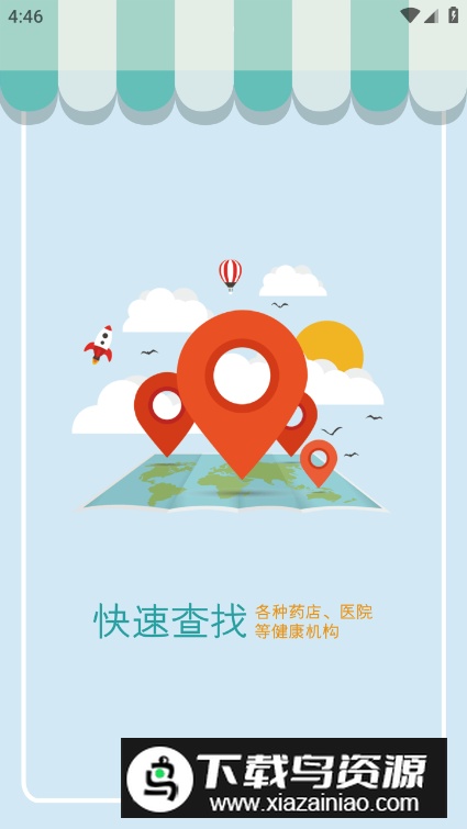 普康宝app安卓版截图5