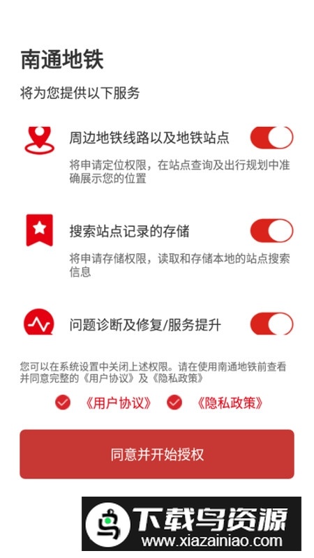 南通地铁手机版app(南通轨道交通APP)截图2