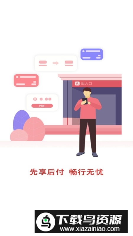 南通地铁手机版app(南通轨道交通APP)截图4