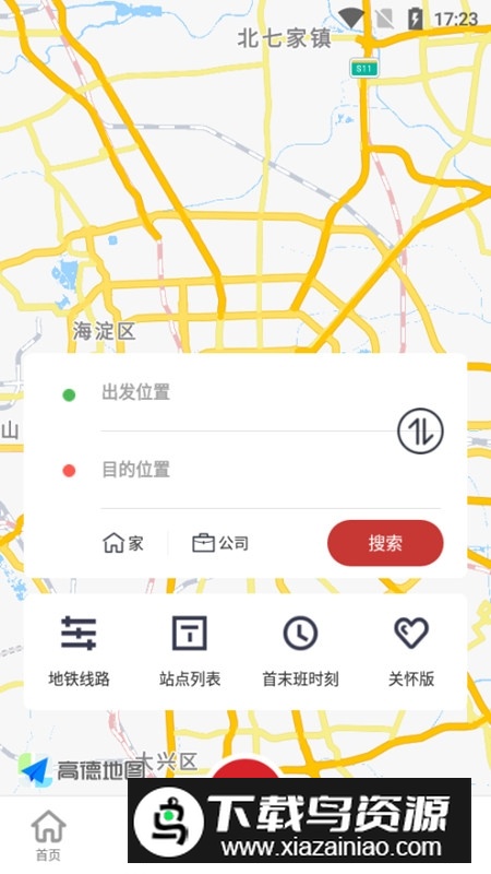 南通地铁手机版app(南通轨道交通APP)截图6