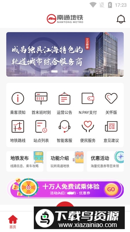 南通地铁手机版app(南通轨道交通APP)截图7