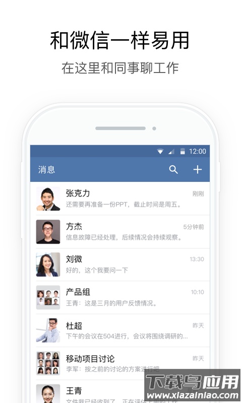 政务微信app下载最新版截图4