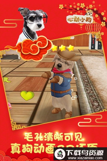 心动小狗手游截图3