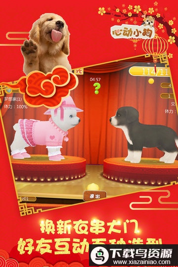 心动小狗手游截图4