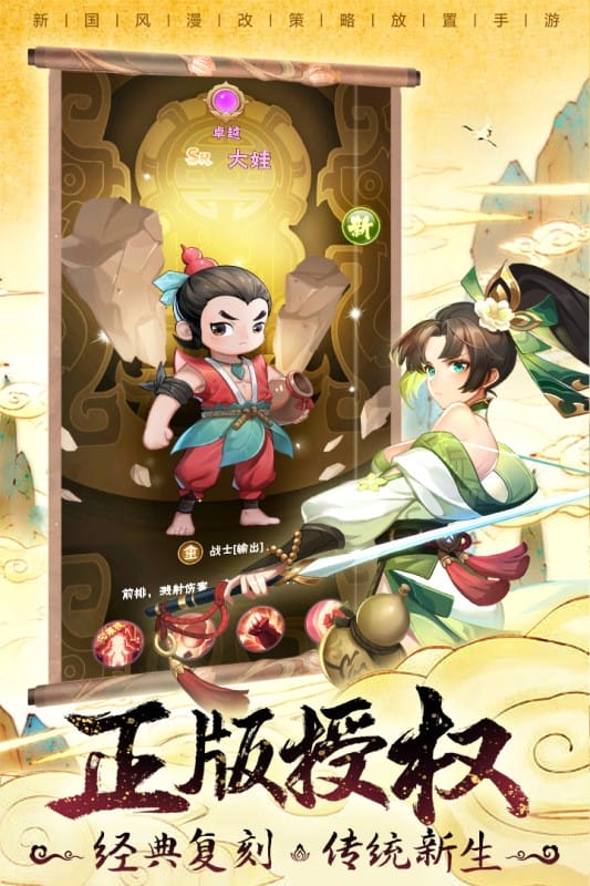 葫芦娃兄弟官方正版手游最新版截图4