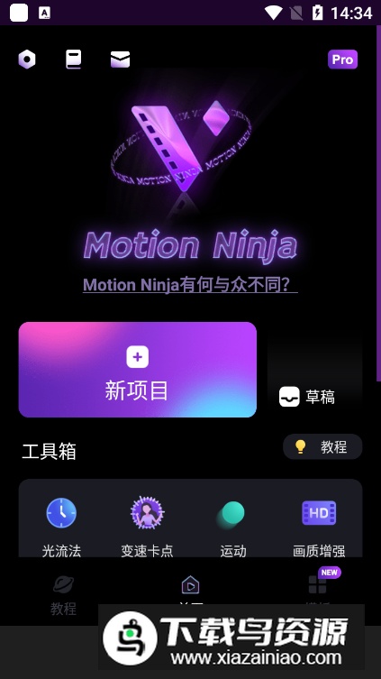 MotionNinja视频AE特效编辑器最新版最新版截图2
