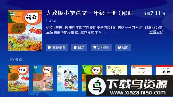 小学同步一年级app最新版截图1