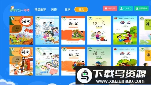 小学同步一年级app最新版截图2