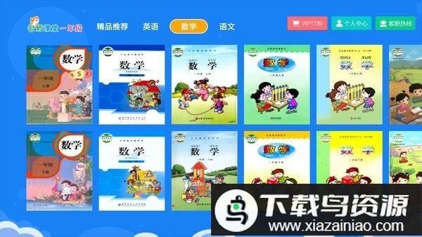 小学同步一年级app最新版截图3