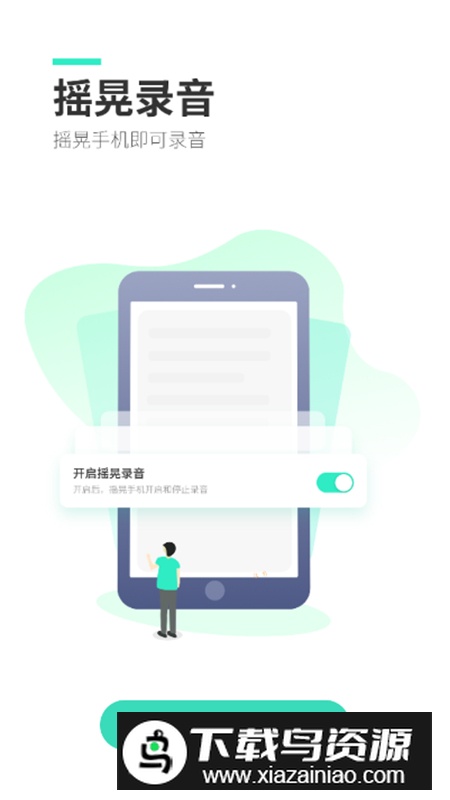 录音大师app安卓版最新版截图1