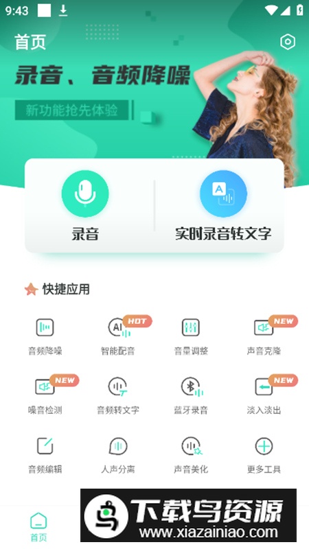 录音大师app安卓版最新版截图2