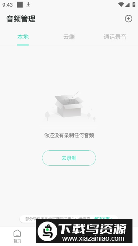 录音大师app安卓版最新版截图3