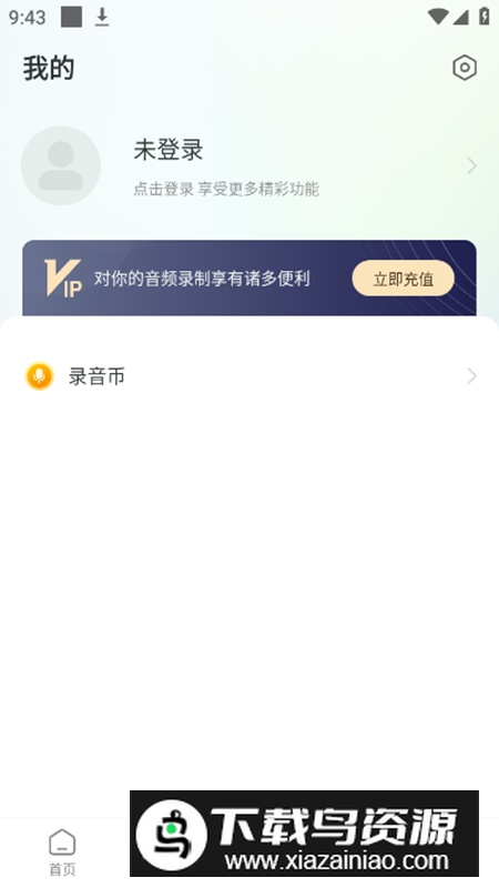 录音大师app安卓版最新版截图5