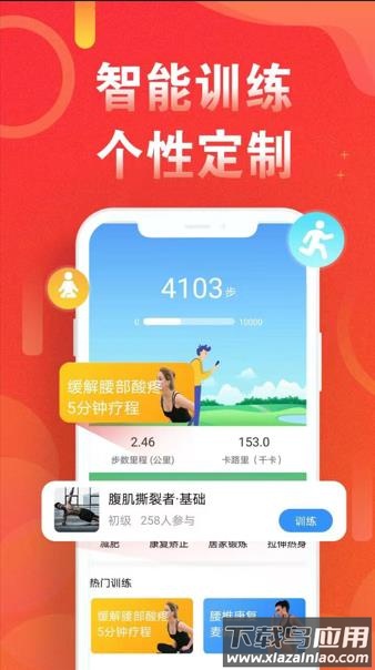 运动走路计步器app下载最新版截图2