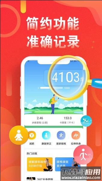 运动走路计步器app下载最新版截图3
