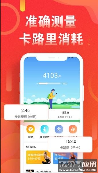 运动走路计步器app下载最新版截图4