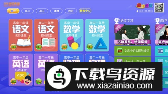 小学同步课堂tv版最新版(小学同步课堂电视版)最新版截图3