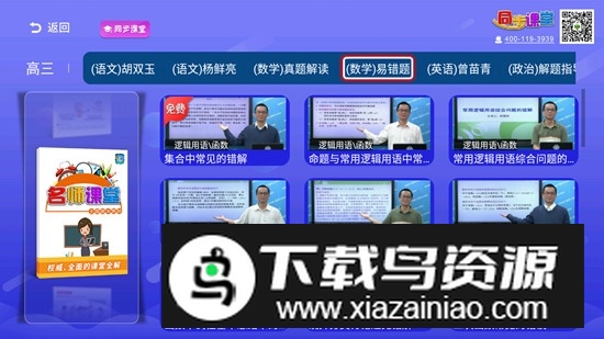 小学同步课堂tv版最新版(小学同步课堂电视版)最新版截图5