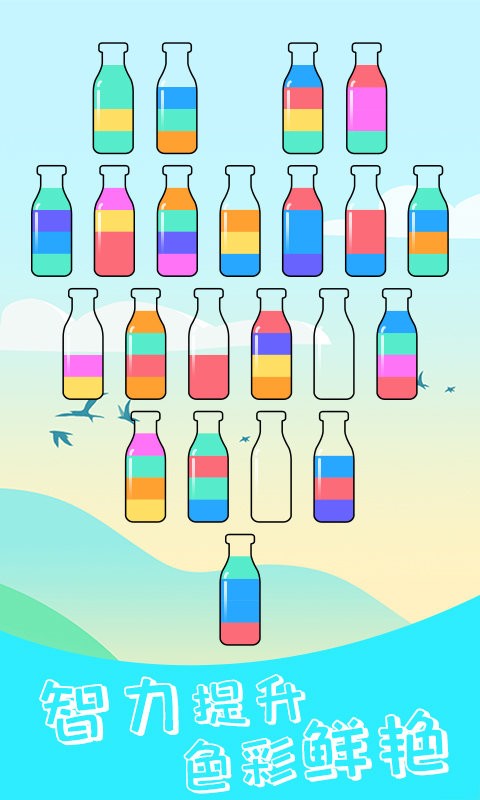 水排序解谜手机版最新版截图1