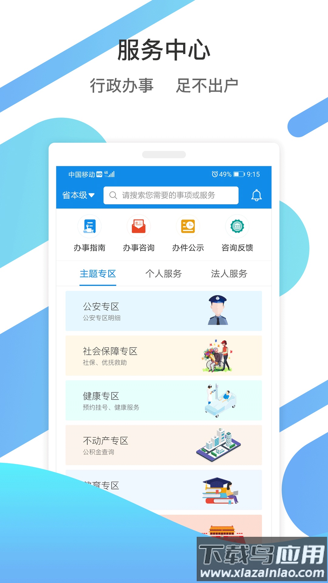 爱山东滨州app截图1