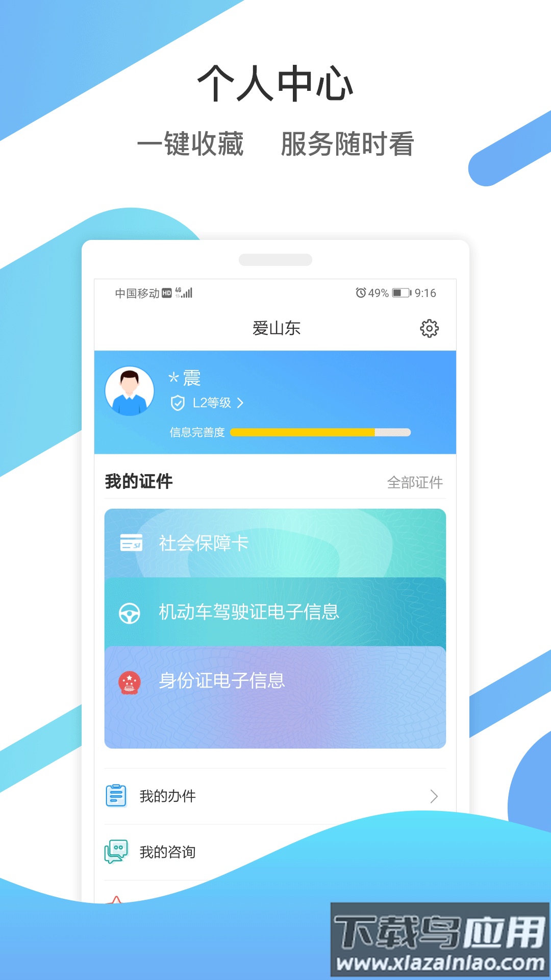爱山东滨州app截图2